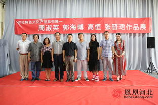 博深國(guó)際文化創(chuàng)意產(chǎn)業(yè)園河北特色文化產(chǎn)品展在石家莊成功舉辦，推動(dòng)組織文化藝術(shù)交流活動(dòng)