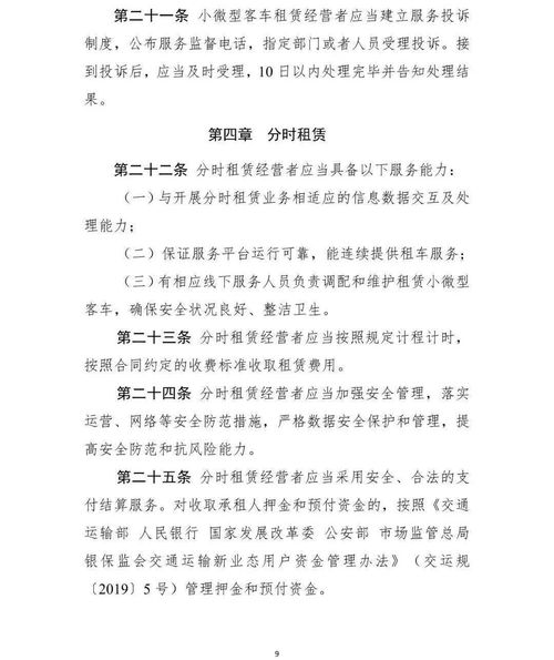 小微型客車租賃經(jīng)營服務(wù)管理辦法征求意見稿 推動(dòng)行業(yè)規(guī)范發(fā)展的關(guān)鍵一步